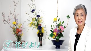 花びより7 #春のお花