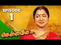 செல்லமே Chellamay Episode 01 Ultra Tamil TV Radikaa Sarathkumar Radha Ravi