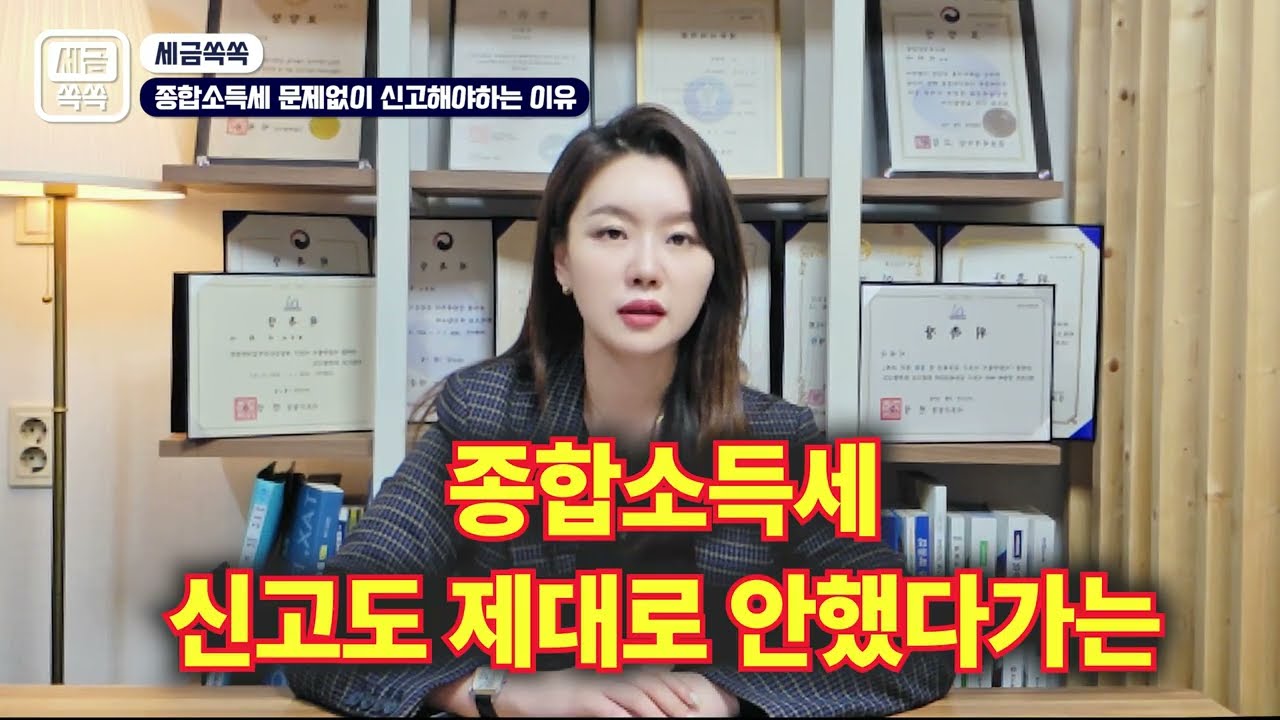 종합소득세 신고 필독!!