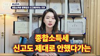 종합소득세 신고 필독!!