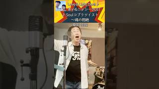 Keisuke Kuwata | Soul Cobra Twist | jpop cover #shorts