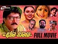 Choo Baana ಛೂ ಬಾಣ Kannada Full Movie Devaraj Swarna Vajramuni C R Simha Avinash