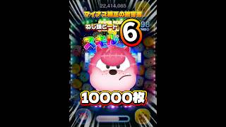 【ツムツム】マイナス補正の被害者 ねじ頭ピート スキル6 延長あり1万枚！#ツムツム #shorts #short #セレボ