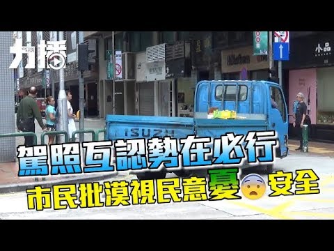 市民批漠視民意憂安全