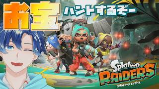【スプラレイダース】スプラにわか勢がソロでも遊べるスプラ新作やるでゲソ【初見実況】 ｜ スプラトゥーン レイダース #1