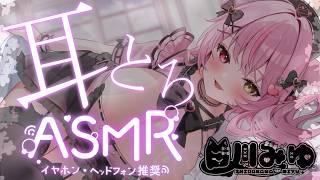 【ASMR/黒3Dio】耳とろASMR♡/耳かき/タッピング/吐息/ear blowing/ear cleaning【白川みゆ/Vtuber】