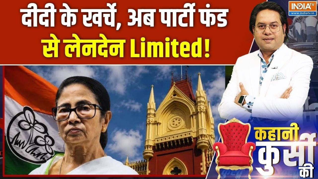 Mamata Banerjee TMC Crisis: ममता गुट के फ्रीज खातों के भुगतान की निगरा?