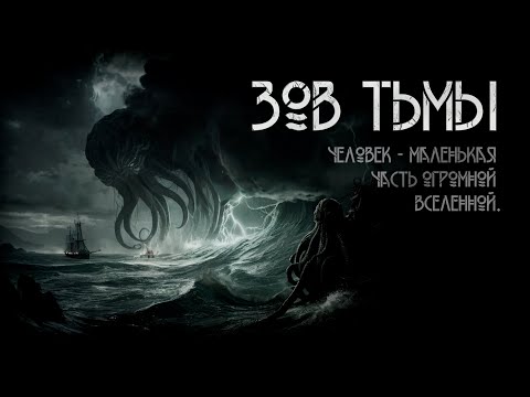 Зов тьмы. Алексей Левикин | Мистика. ИсторииТО