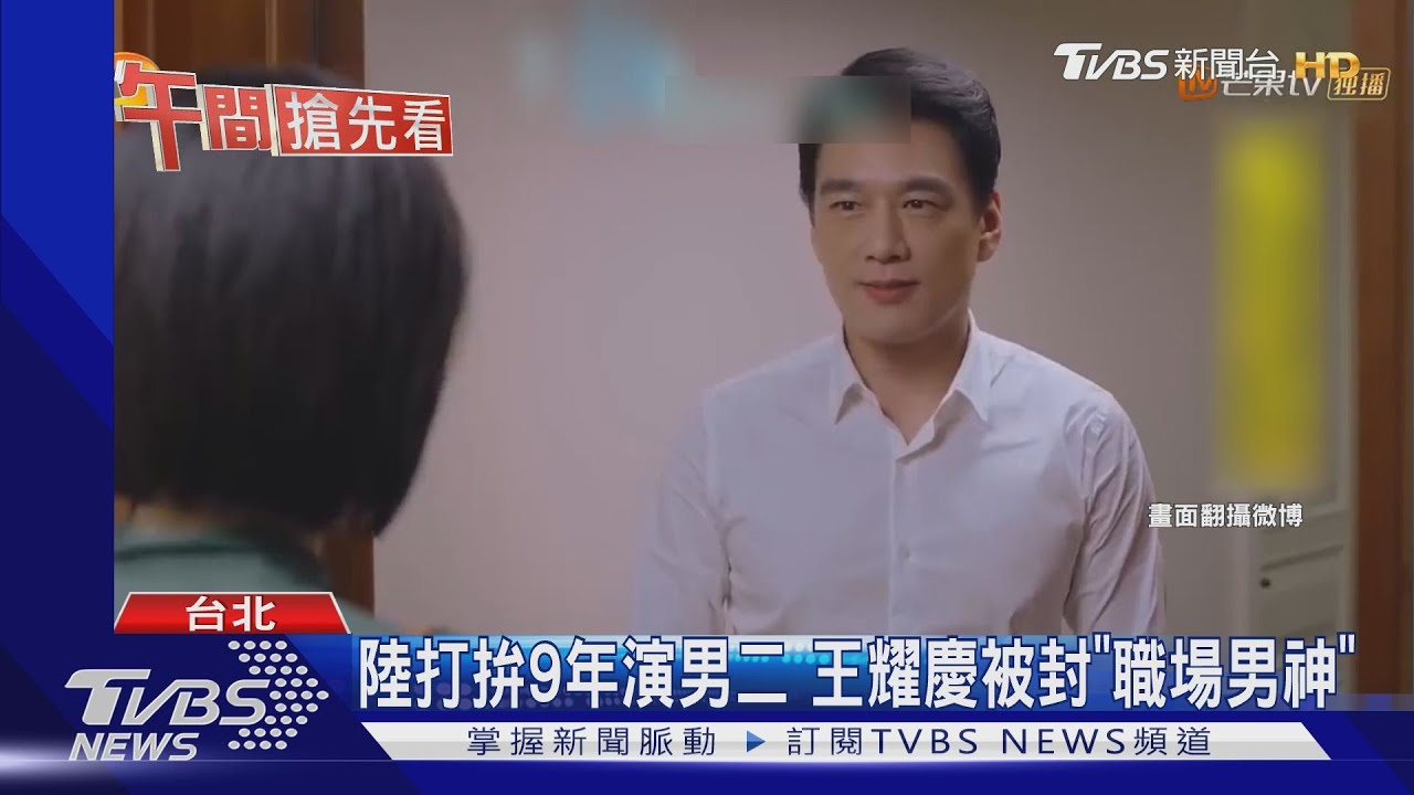 王耀慶「獵夢」影集亮相！　演藝重心轉往大陸