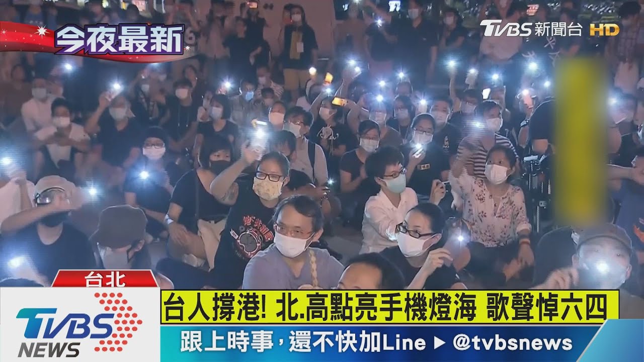 台人撐港！北、高點亮手機燈海　歌聲悼六四