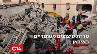 סדרת פיצוצים מסתוריים באיראן: בארה"ב שומרים על שתיקה (חדשות ערוץ 14) - התמונה מוצגת ישירות מתוך אתר האינטרנט יוטיוב. זכויות היוצרים בתמונה שייכות ליוצרה. קישור קרדיט למקור התוכן נמצא בתוך דף הסרטון