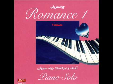 Javad Maroufi - Asheghaneh 3 | جواد معروفی - عاشقانه