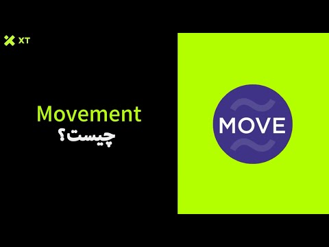 اکوسیستم Movement یا $MOVE چیست؟ راهنمای جامع و ساده برای مبتدی‌ها