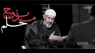  شاهد ماذا رأى في المنام | وقصة قصيدة حلم مذبوح 