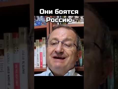 Яков Кедми: Они боятся Россию