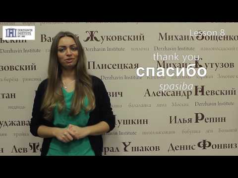 Russian for beginners - lesson 8