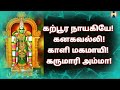 கற்பூர நாயகியே முழு பாடல் வரிகளுடன் Ka