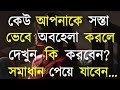 Best Powerful Motivational Speech in Bangla || Heart Touching Quotes in Bangla| Inspirational Quotes