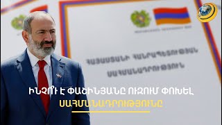 Ալիևի՞ պահանջն է, թե՞ աշխարհն է փոխվում. նոր Սահմանադրությունն ու Անկախության հռչակագիրը