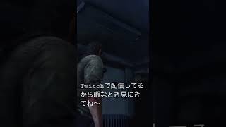 謎の雨漏りバグ#lastofus #ラストオブアス