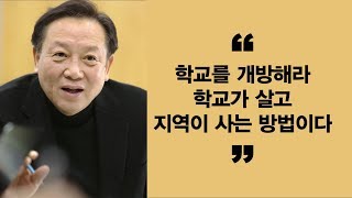 학교를 개방하라