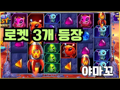 [슬롯][제보영상][닉네임:야마꼬]로켓 669배