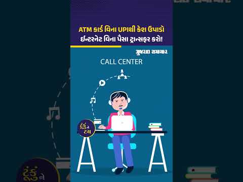 ATM કાર્ડ વિના UPI થી કેશ ઉપાડો, ઇન્ટરનેટ વિના પૈસા ટ્રાન્સફર કરો!