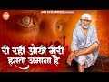 रो रही आंखें मेरी हस्ता जमाना है Ro Rahi Aakhen 
