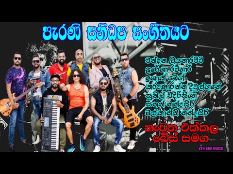 Sanidapa Best Artist Backing | Sri Lanka Musical Show | Sanidapa Old Live Show | Old Sinhala Songs