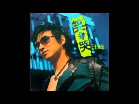 十二月的泪 - Wang Feng