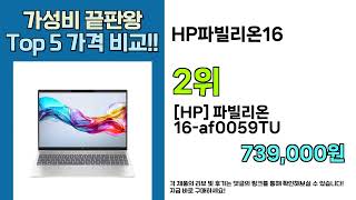 0:36YouTube👀 놓치면 끝! ( HP파빌리온16 ) 실시간 인기 할인템 베스트 5Oct 20, 20254 Views
