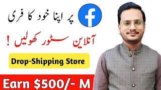 How To Create Online Store on Facebook || E-commerce 2023