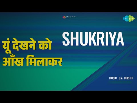 यूँ देखने को आँख मिला कर — वीडियो थंबनेल