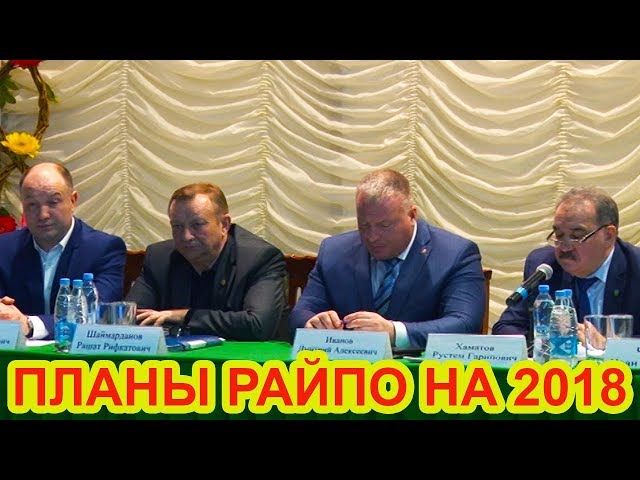Видео: Планы Чистопольского  РАЙПО на 2018 год