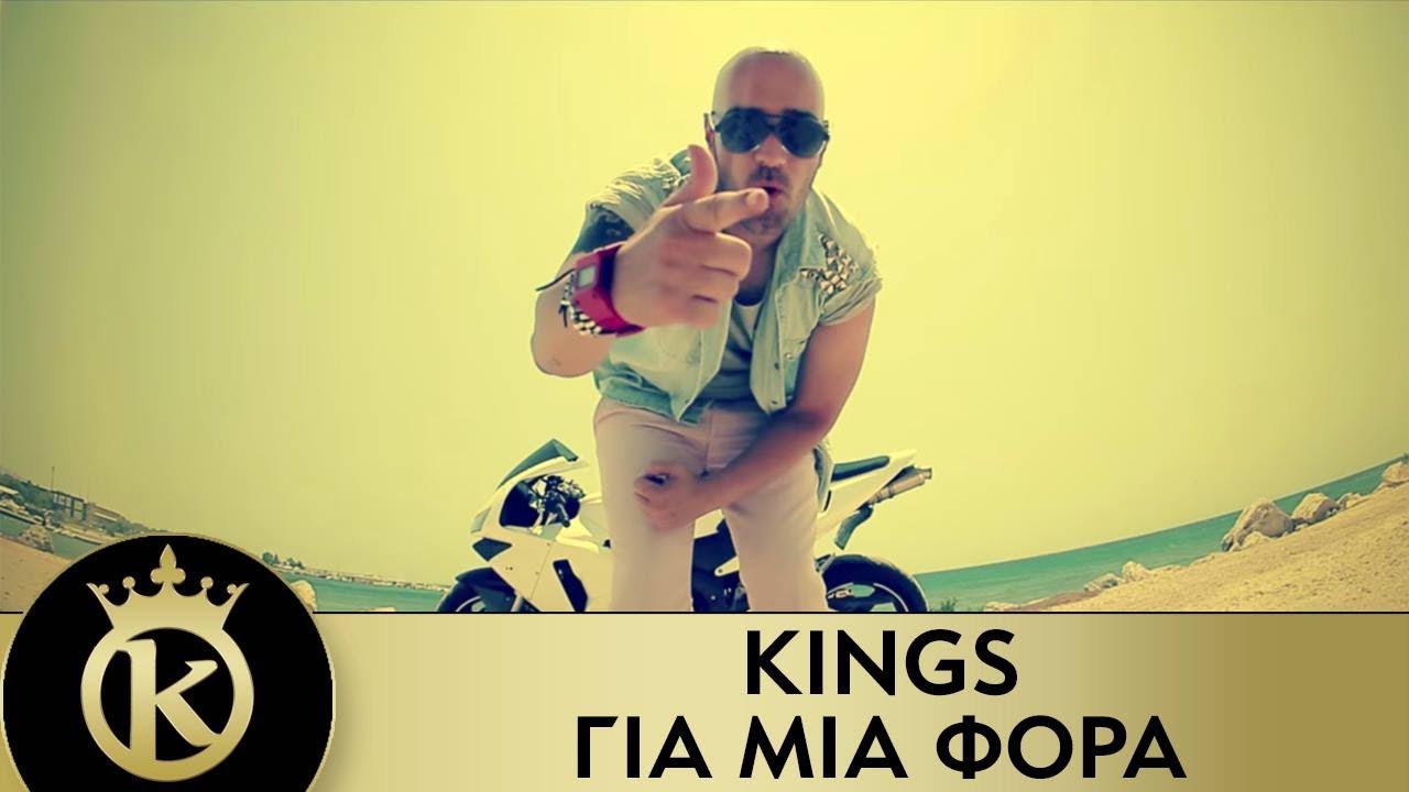 Kings — Gia Mia Fora