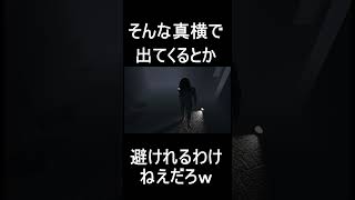 真横で出てくるなあああああ #phasmophobia
