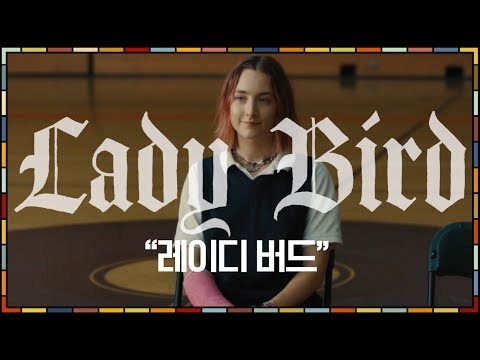 [레이디버드] 티저 예고편