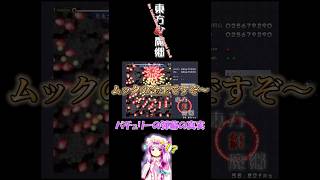 最悪弾幕ごっこ #ゲーム実況 #実況プレイ