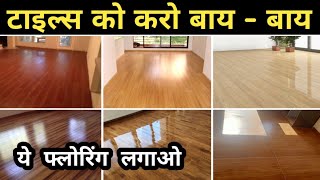 Latest Laminate Flooring Price 2026 | Flooring Ideas for Your House | Wooden Flooring 