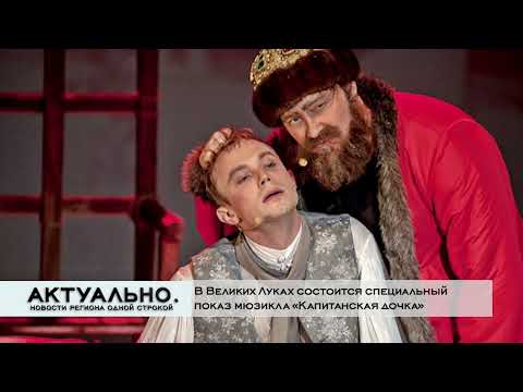 Актуально Великие Луки / 22.12.2021