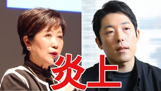 【ひろゆき】中田敦彦のYouTubeで小池百合子の動画が削除【切り抜き/論破/非公開】