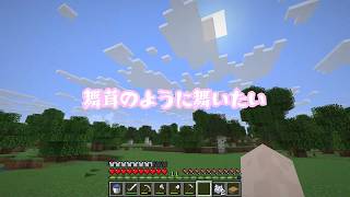 少しだけ動画編集を始めた。【マイクラ実況#4】