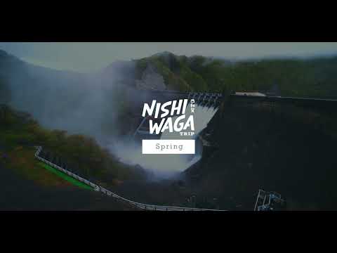 西和賀PR動画～春spring～