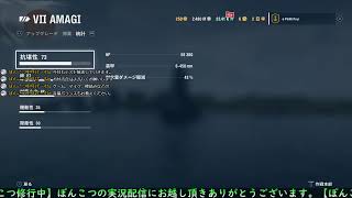＃0.2【ＬＩＶＥ】ぽんこつのWorld of Warships: Legends【棒読みテスト】