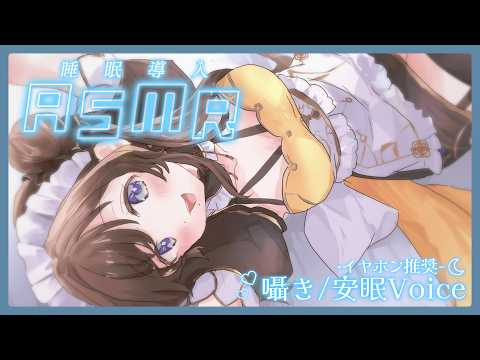 睡眠導入🎧疲れた君を癒したいASMR💛【司賀りこ/にじさんじ】