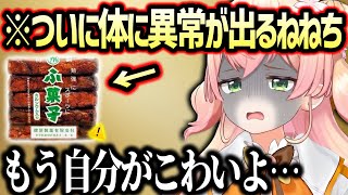 最近は夜中に寝起きでお菓子を食べてるねねち【桃鈴ねね ホロライブ】