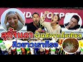 เจ้าแรกในไทย สุกี้จินดา หม่าล่าสายพานหม้อไฟ ตำรับจีนแท้ เริ่มไม้ละ 5 บาท | อร่อยเด็ดเข็ดด๋อย EP.220 | Guy Haru Family