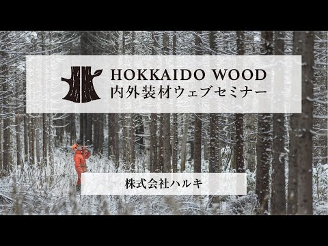 株式会社ハルキ