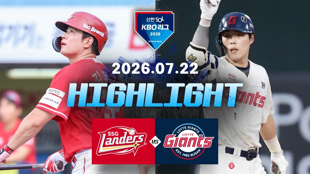 7월22일 SSG 롯데 KBO 하이라이트