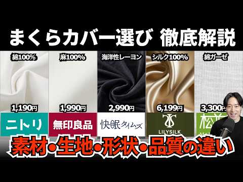 [Many people make mistakes] We'll thoroughly explain how to choose a pillowcase and introduce som...